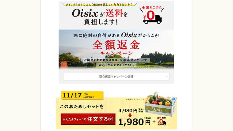 オイシックスのお試しセットを注文する!