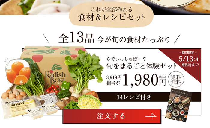 らっでぃしゅぼーや野菜宅配